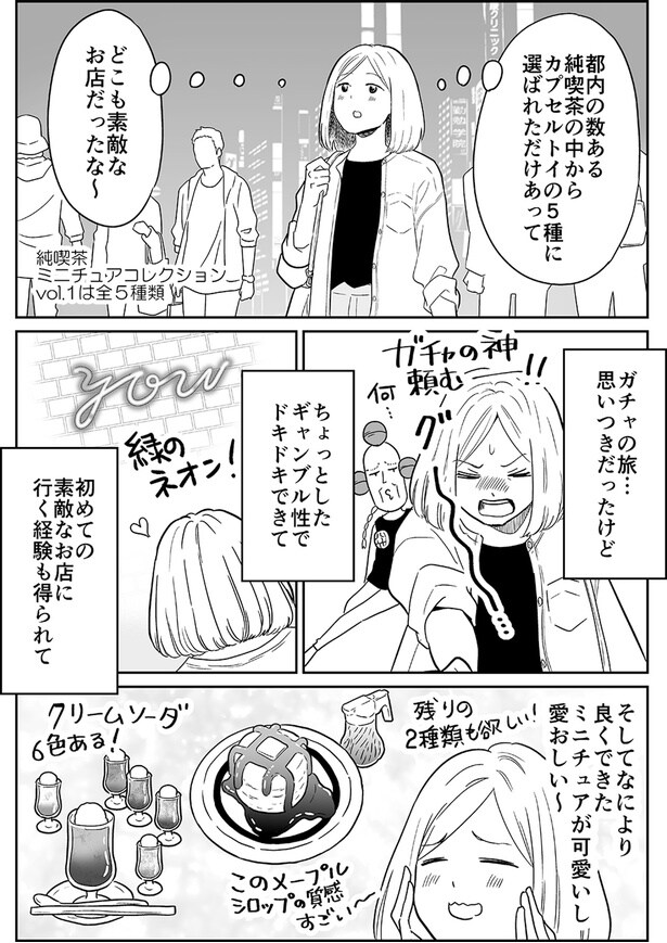 どこも素敵なお店だったな～