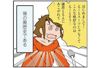 自分以外全員スーツ！ オタク女子が大学のオリエンテーションで作った黒歴史