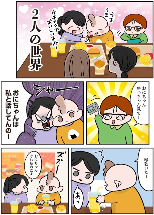 私と話してんの！