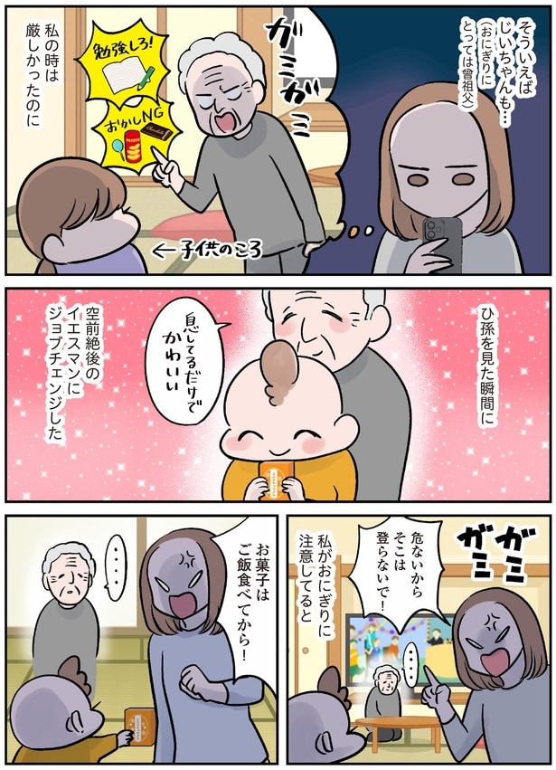 ひ孫を見た瞬間に