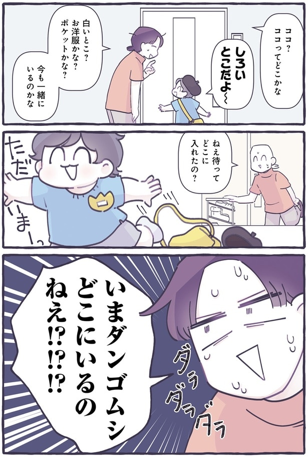 ねえ待ってどこに入れたの？