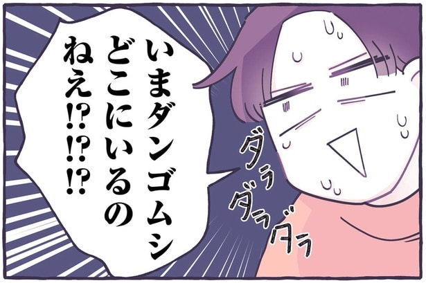 いまダンゴムシどこにいるの　ねえ！？！？！？