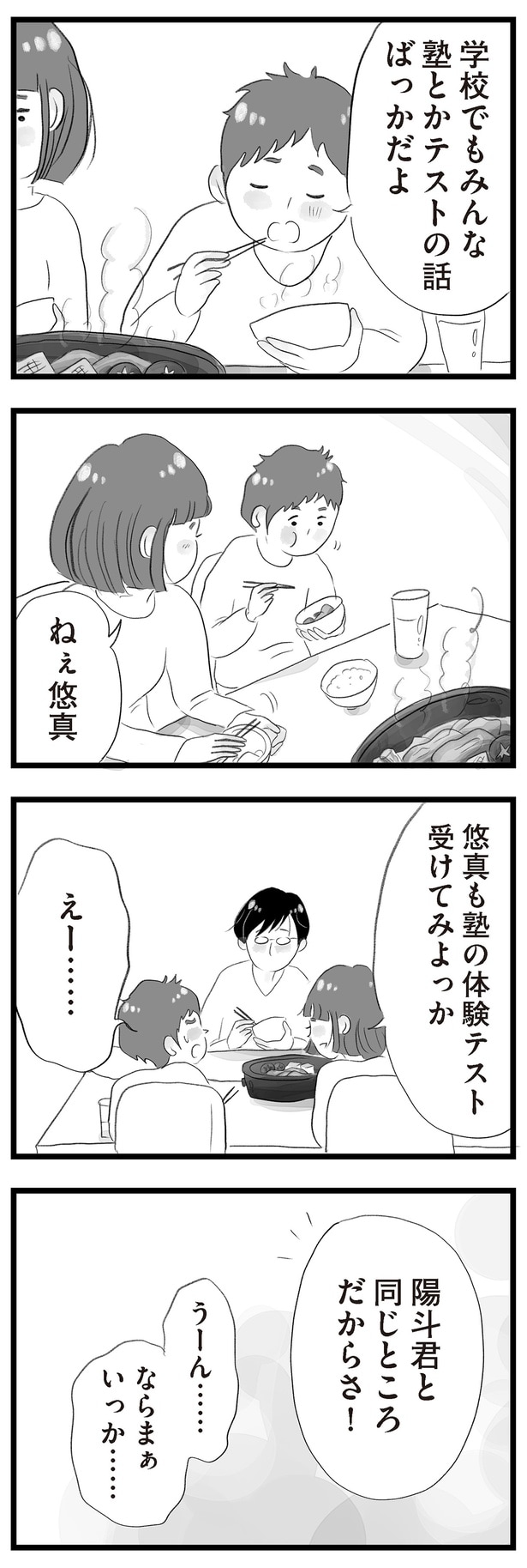 悠真も塾の体験テスト受けてみよっか