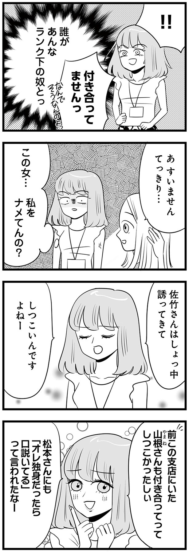 付き合ってませんっ