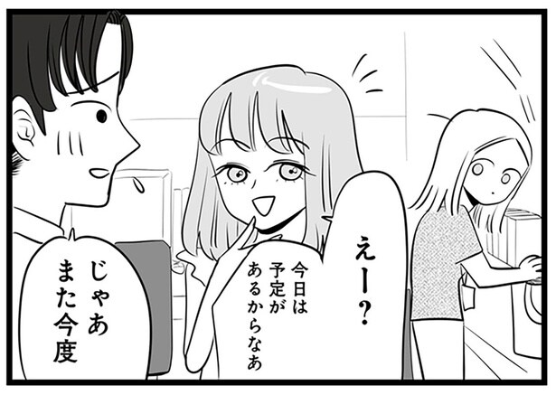 「見たか！」マウントが効かないママ社員にモテアピールしてみるが…／今日もワタシが一番カワイイ（4）