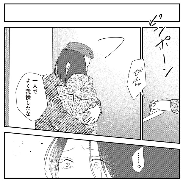 一人でよく我慢したな