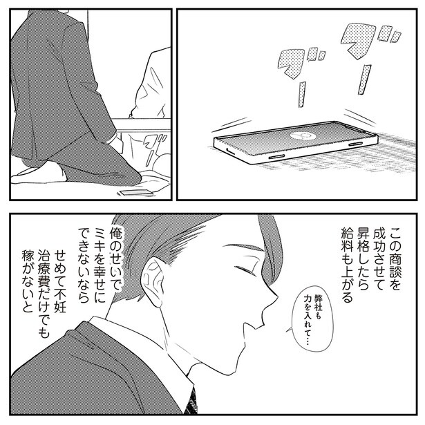 不妊治療費だけでも稼がないと