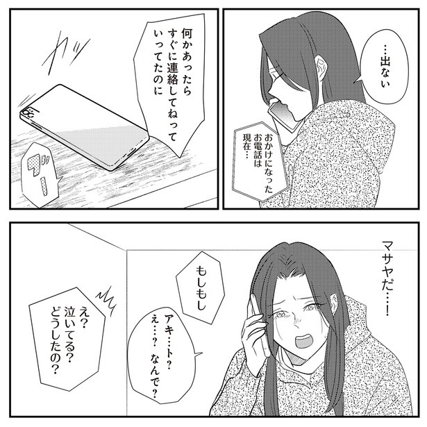 泣いてる？どうしたの？