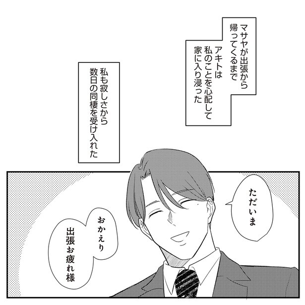 数日の同棲を受け入れた