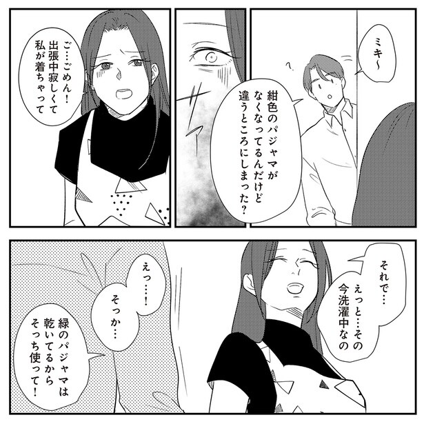 出張中寂しくて