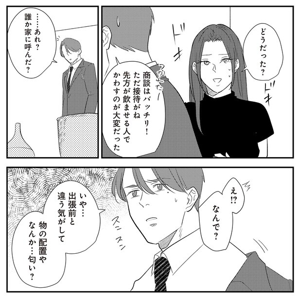 誰か家に呼んだ？