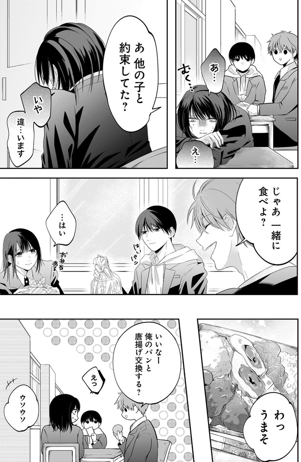 じゃあ一緒に食べよ？