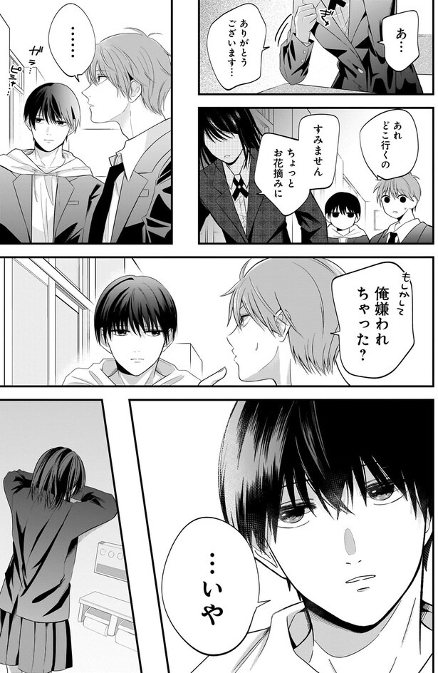 俺嫌われちゃった？