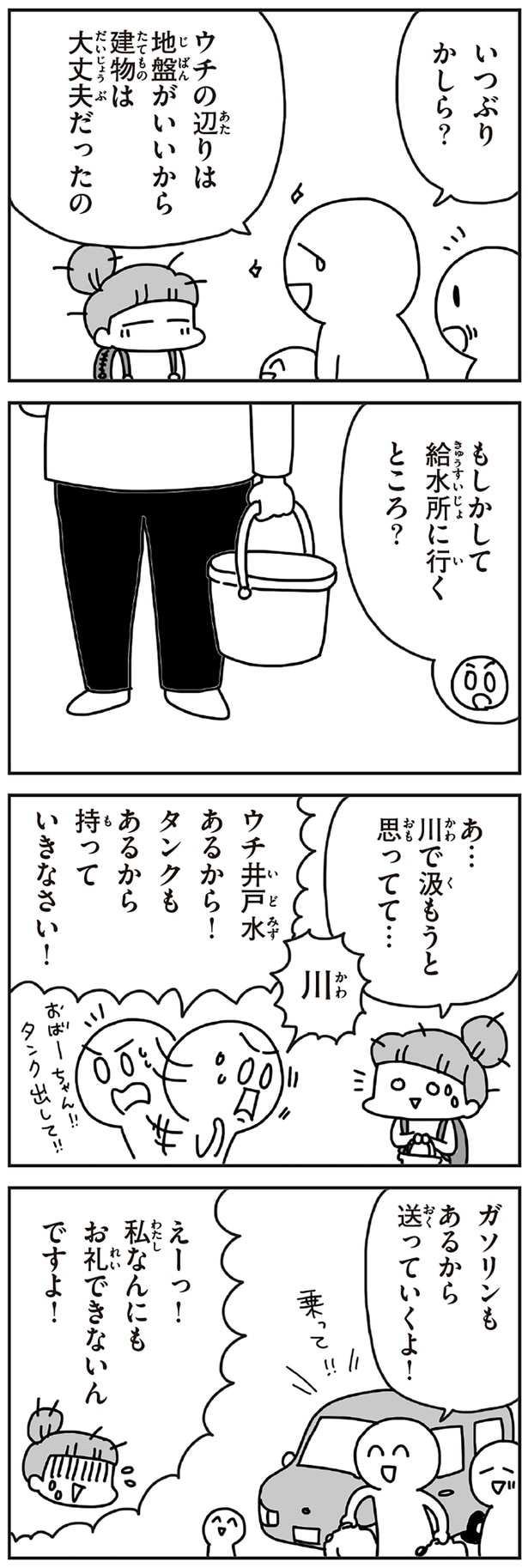 もしかして給水所行くところ？