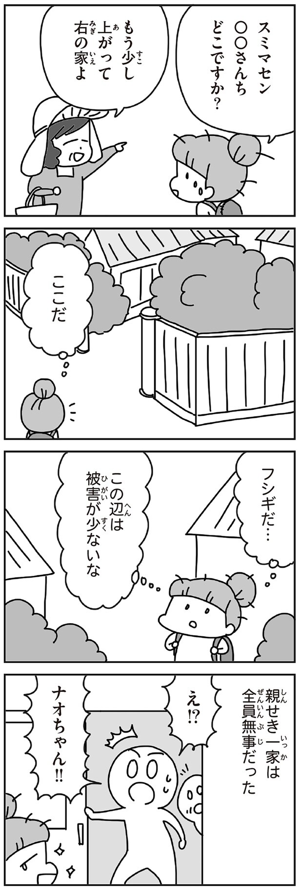この辺は被害が少ないな