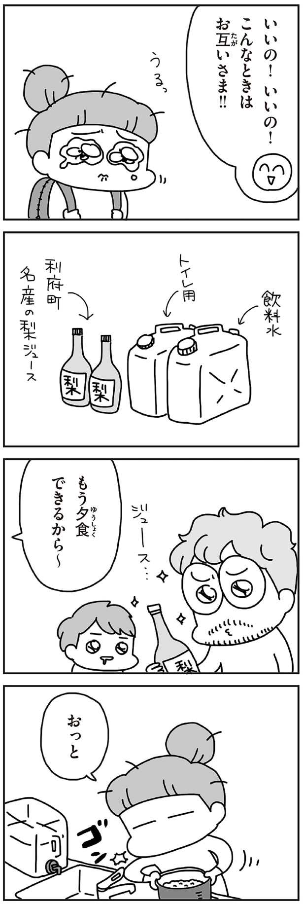こんなときはお互いさま！！