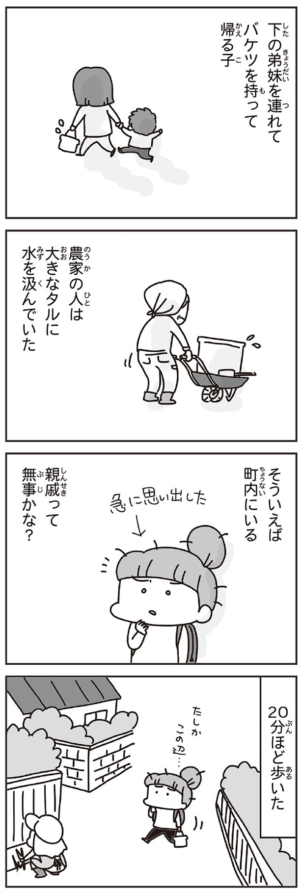 そういえば町内にいる親戚って無事かな？