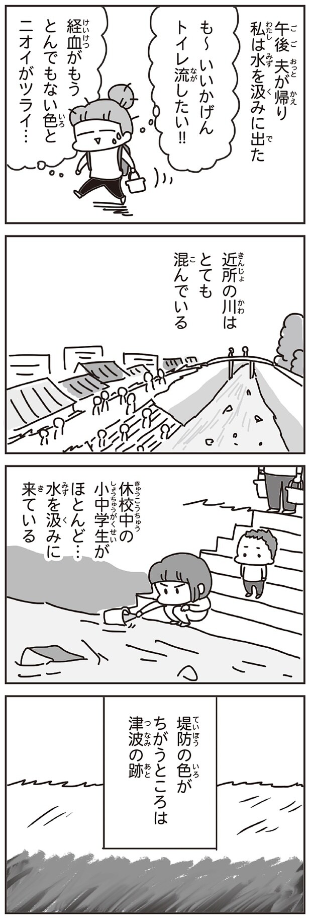 近所の川はとても混んでいる