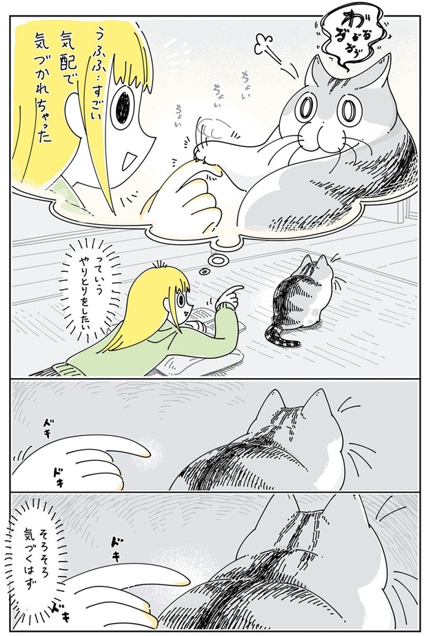 そろそろ気づくはず