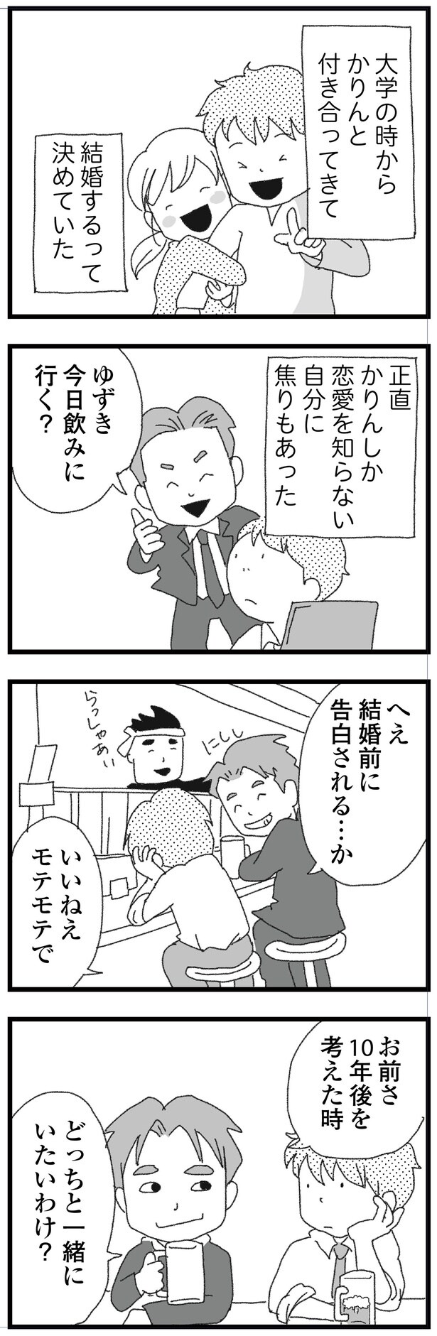 いいねえモテモテで