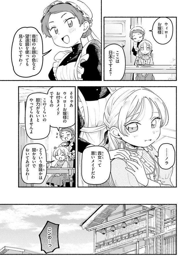貴女って悪いメイドだわ