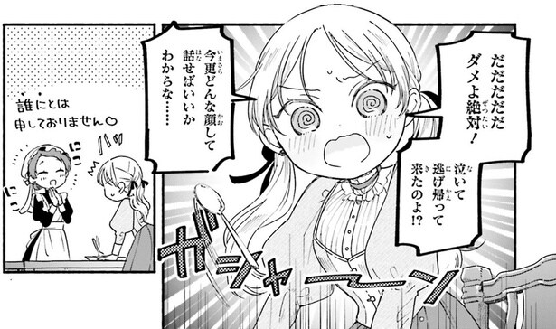 彼なら日本の食材をどう料理する?ケンカ別れした青年料理人が気になる/りゅうとあまがみ(10)