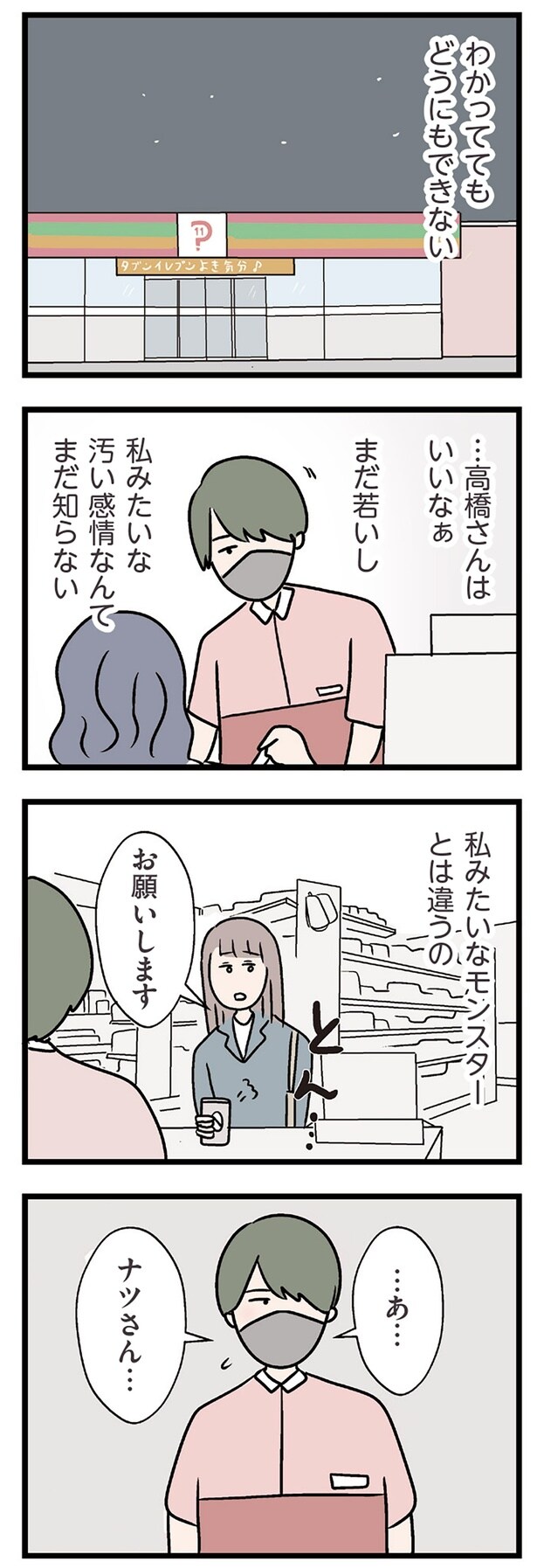 私みたいな汚い感情なんて…