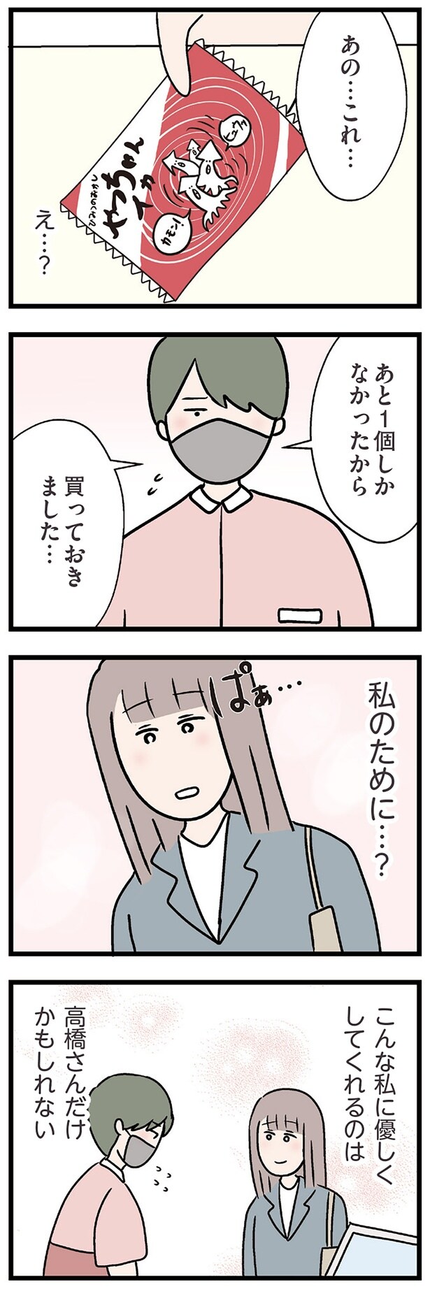 私みたいな汚い感情なんて…私のために…?