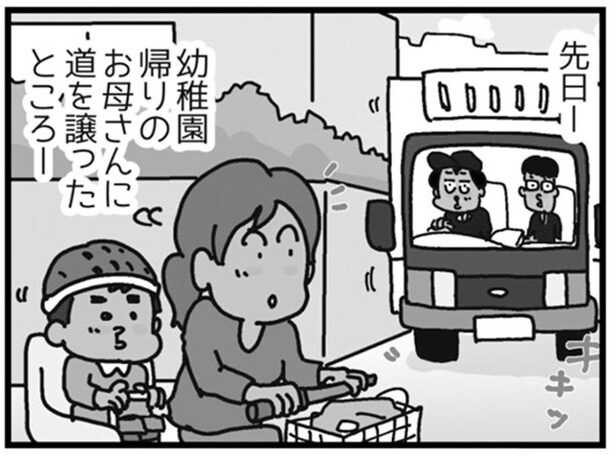 幼稚園帰りのお母さんに道を譲ったところ