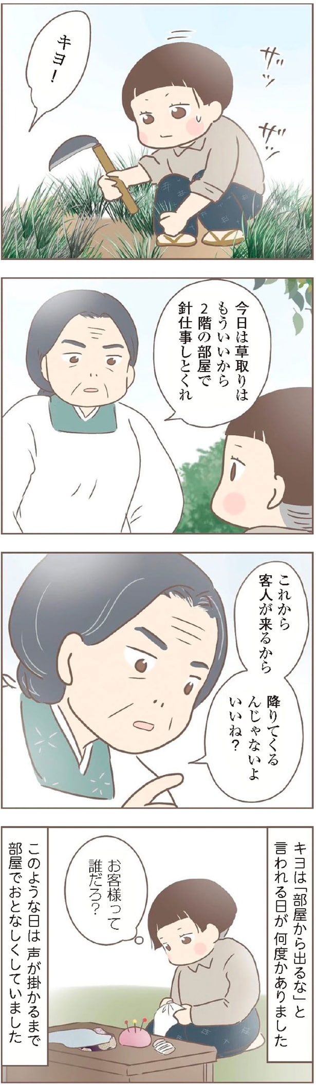 お客様って誰だろ？