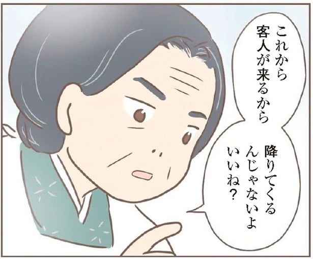 降りてくるんじゃないよ