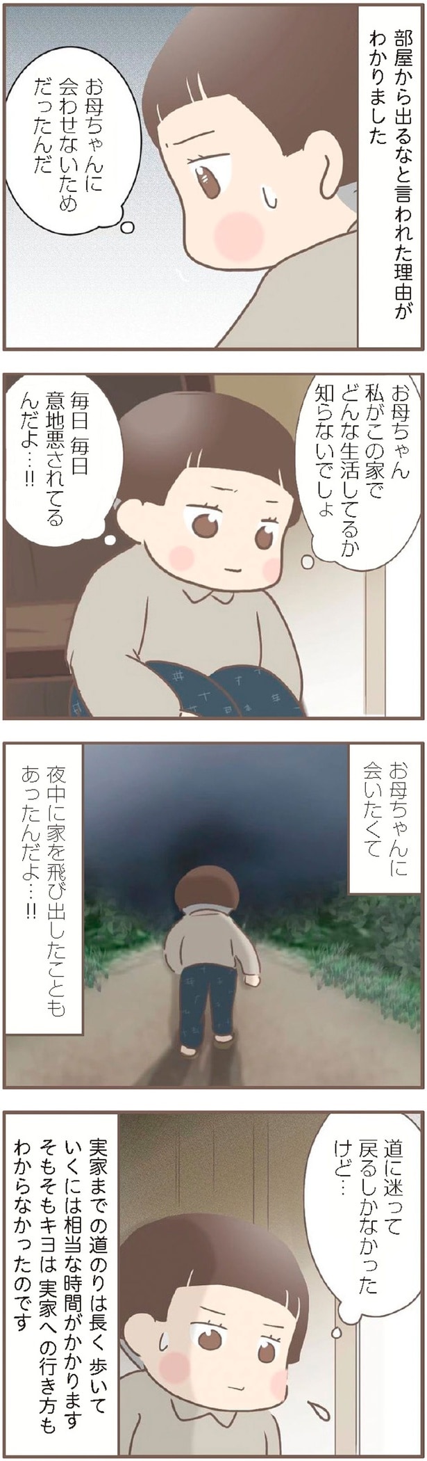 お母ちゃんに会いたくて