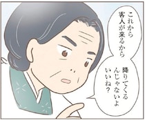 母に会わせないため？イジワルな養母から「部屋から出るな」と命じられて