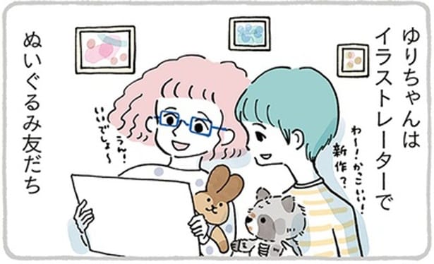 ぬいぐるみ友だち