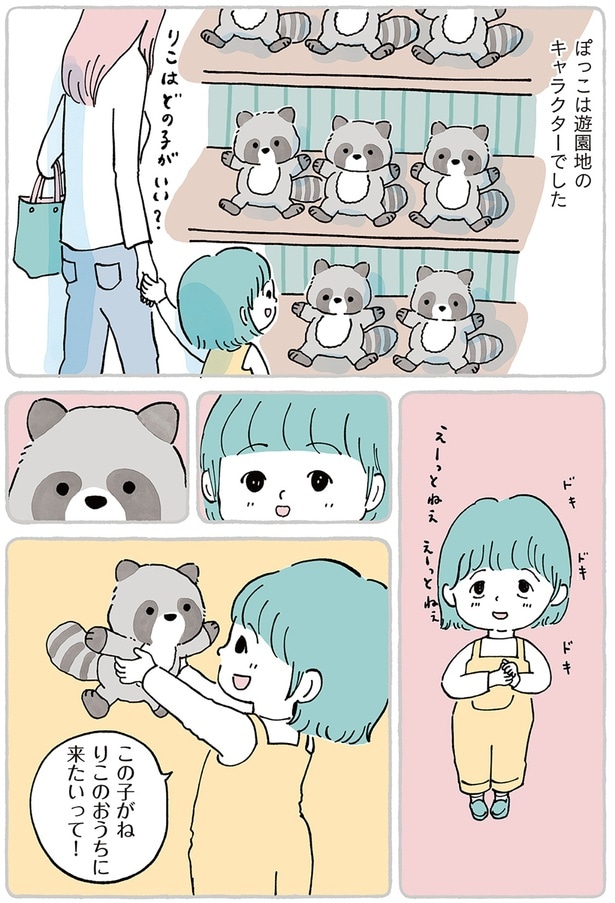 遊園地のキャラクターでした