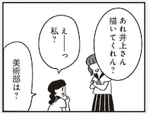 高校時代の恥ずかしくも大切な瞬間。唯一スポットライトを浴びた出来事／べつに友達じゃないけど（19）