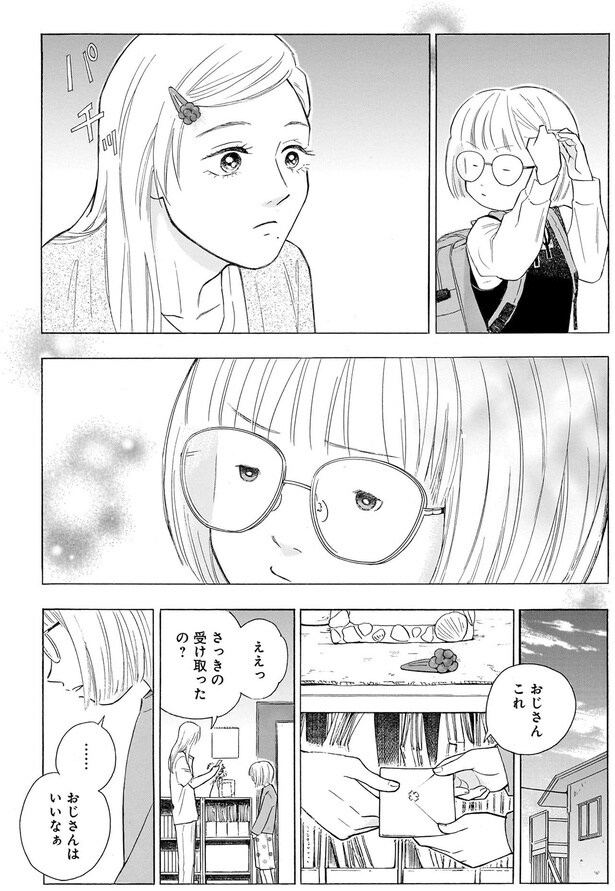 さっきの受け取ったの?