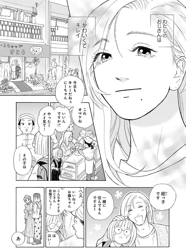 こんなキレイなおじさん自慢でしょ!