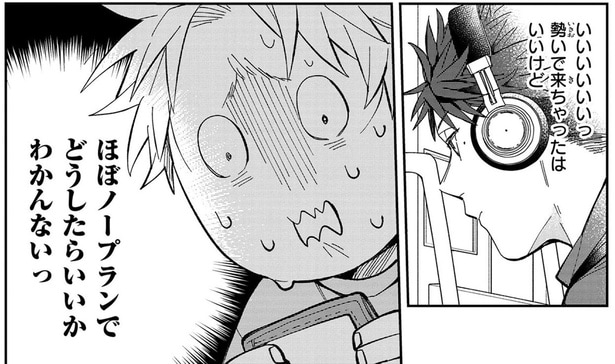 勢いで来ちゃったはいいけど