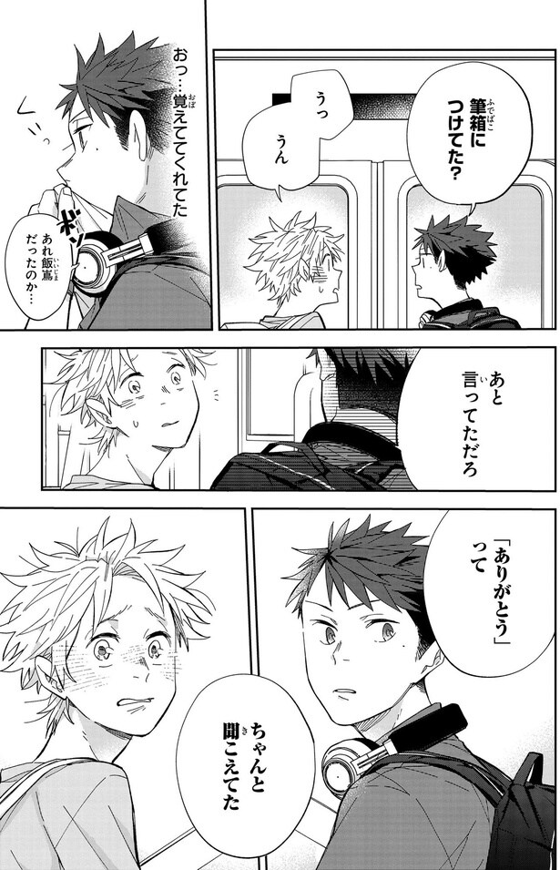 ちゃんと聞こえてた