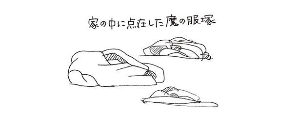 汚家時代は、洗濯済みの服が家の色々なところに点在していました