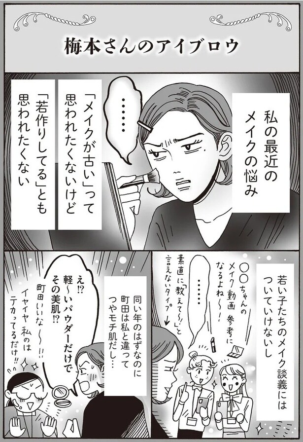 私の最近のメイクの悩み