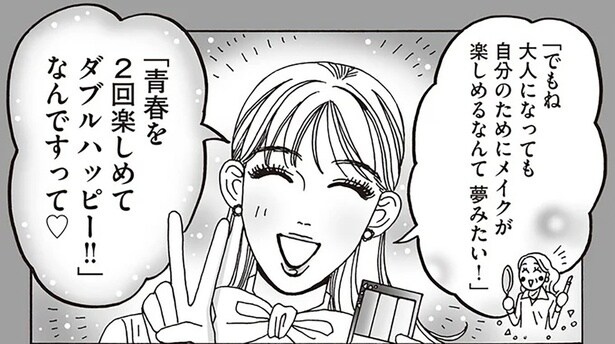 アラ探しはもうやめた！白川さん親子の「加点方式」マインド