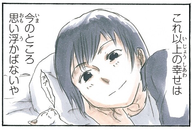 猫を感じられる幸せ