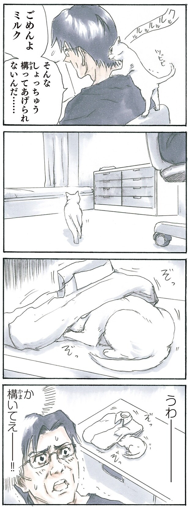 我慢するミルク