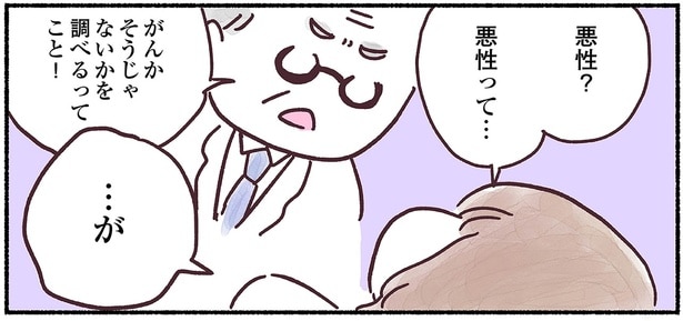 私、がんかもしれないの? 33歳なのに乳がんの疑いで検査をすることになり