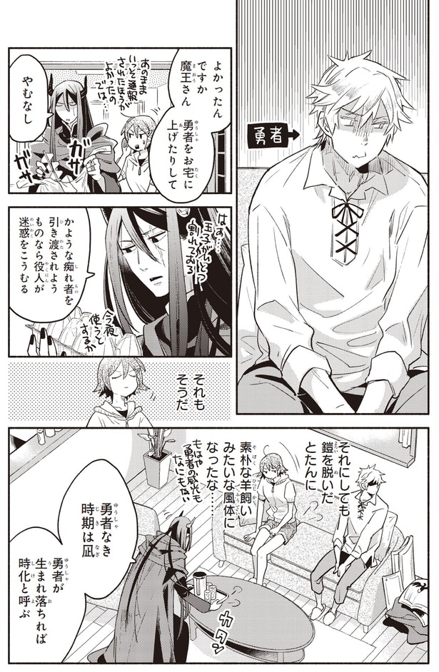 勇者をお宅に上げたりして