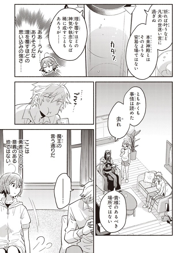 魔王の言う通りだ