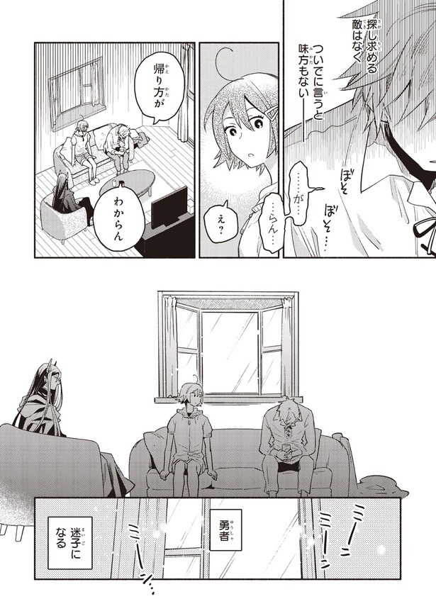 勇者　迷子になる