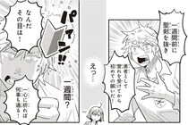 勇者になってまだ1週間!?　管轄外の魔王の元に迷い込んだ理由に納得／となりの魔王2（8）